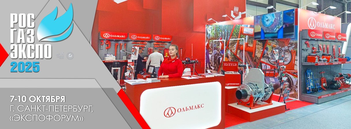 Приглашаем на «РОС-ГАЗ-ЭКСПО 2025» приглашаем на «рос-газ-экспо 2025»