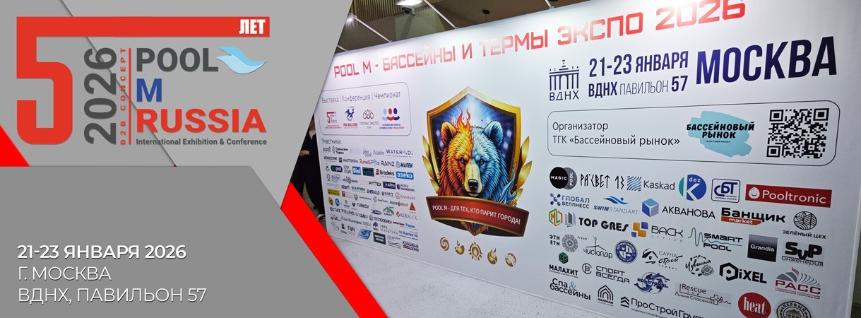 Ольмакс на выставке «PoolM - Бассейны & Термы Экспо 2026» ольмакс на выставке «poolm - бассейны & термы экспо 2026»