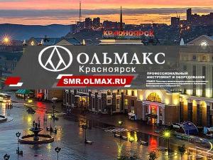 ОЛЬМАКС – КРАСНОЯРСК, г. Красноярск, ул. Дубровинского, д. 112, помещение 2